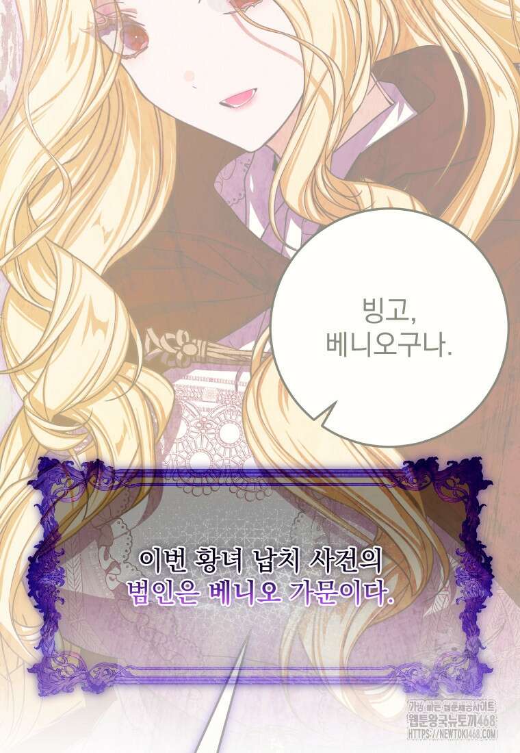 악마의 주인님이 되어버렸다 51화 30