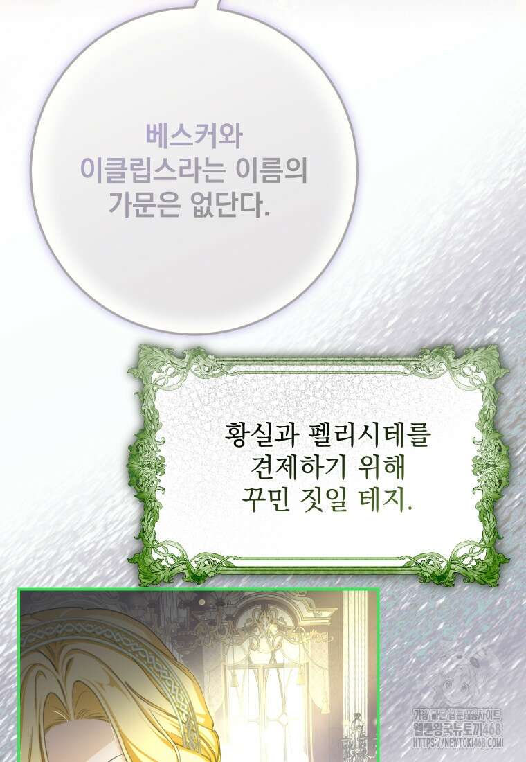 악마의 주인님이 되어버렸다 51화 31