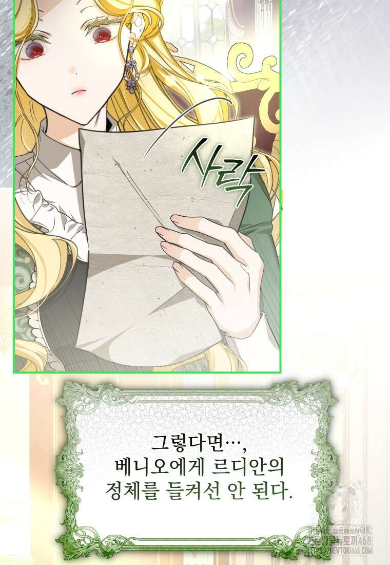 악마의 주인님이 되어버렸다 51화 32
