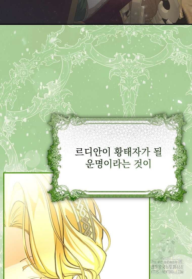 악마의 주인님이 되어버렸다 51화 34