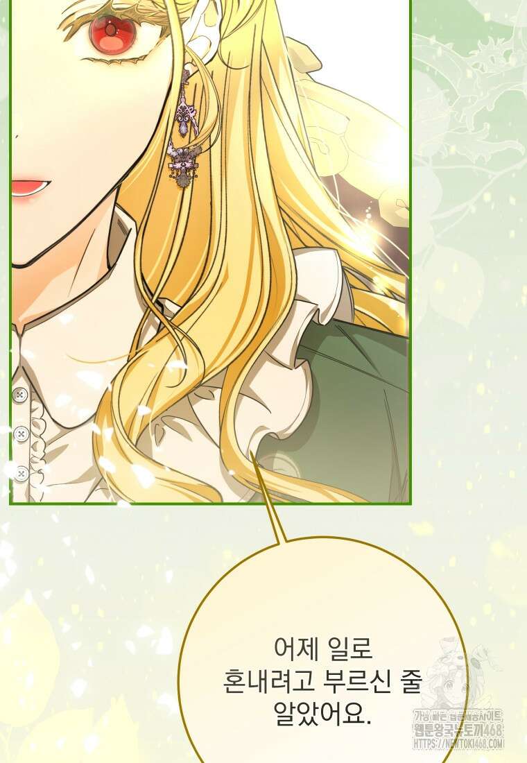 악마의 주인님이 되어버렸다 51화 35