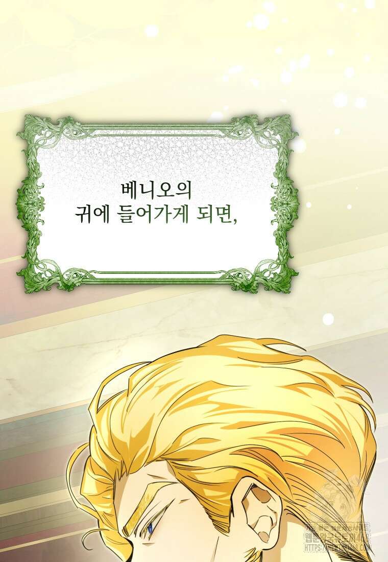 악마의 주인님이 되어버렸다 51화 37