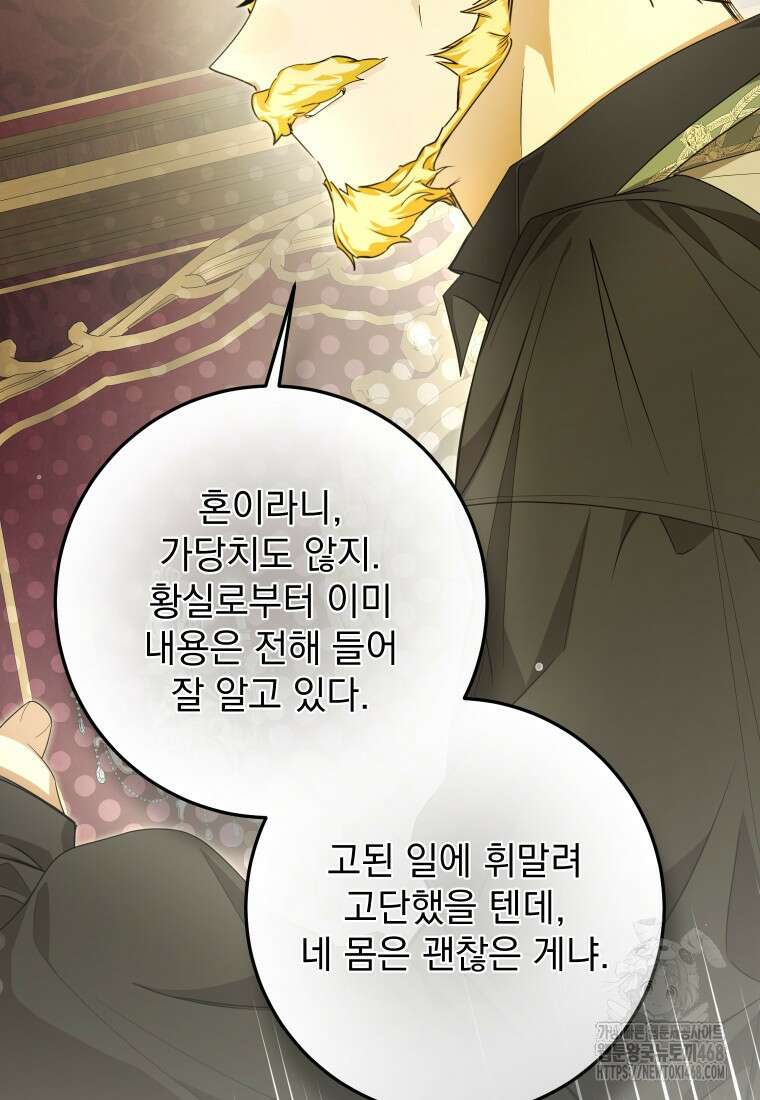 악마의 주인님이 되어버렸다 51화 38