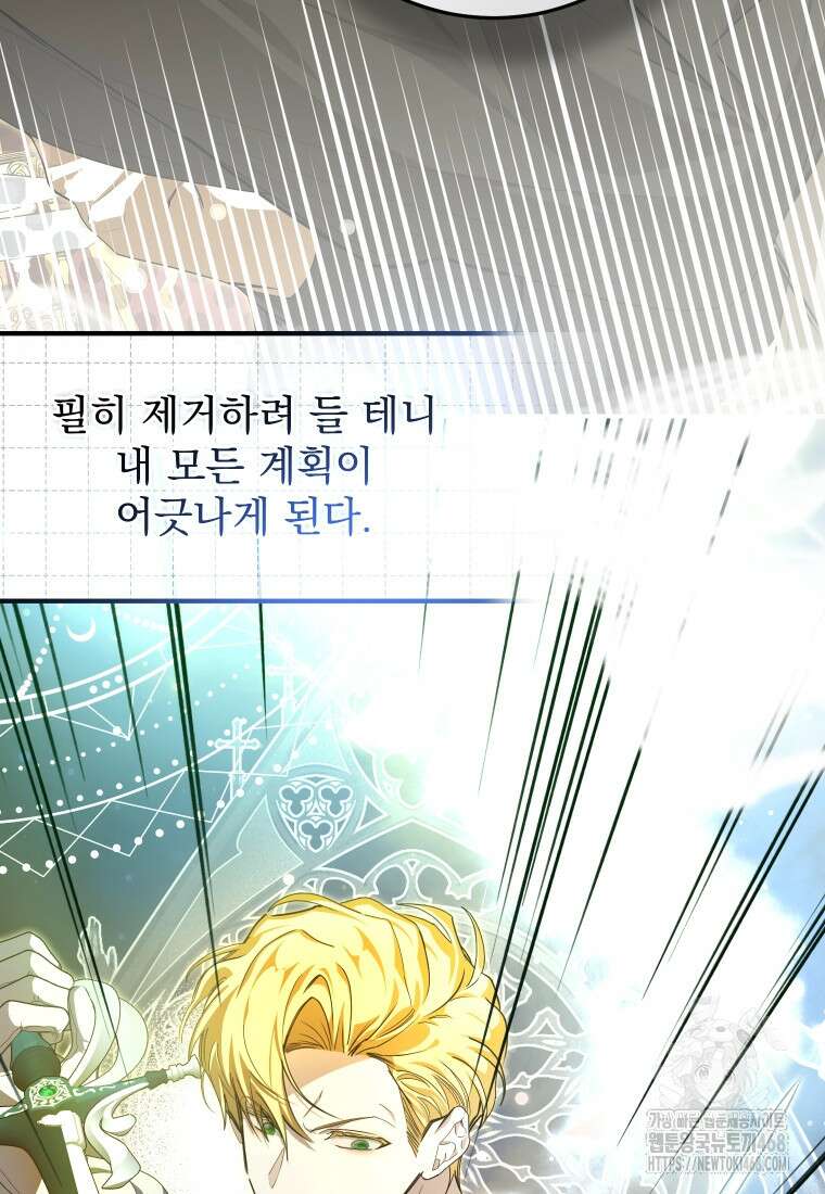악마의 주인님이 되어버렸다 51화 39