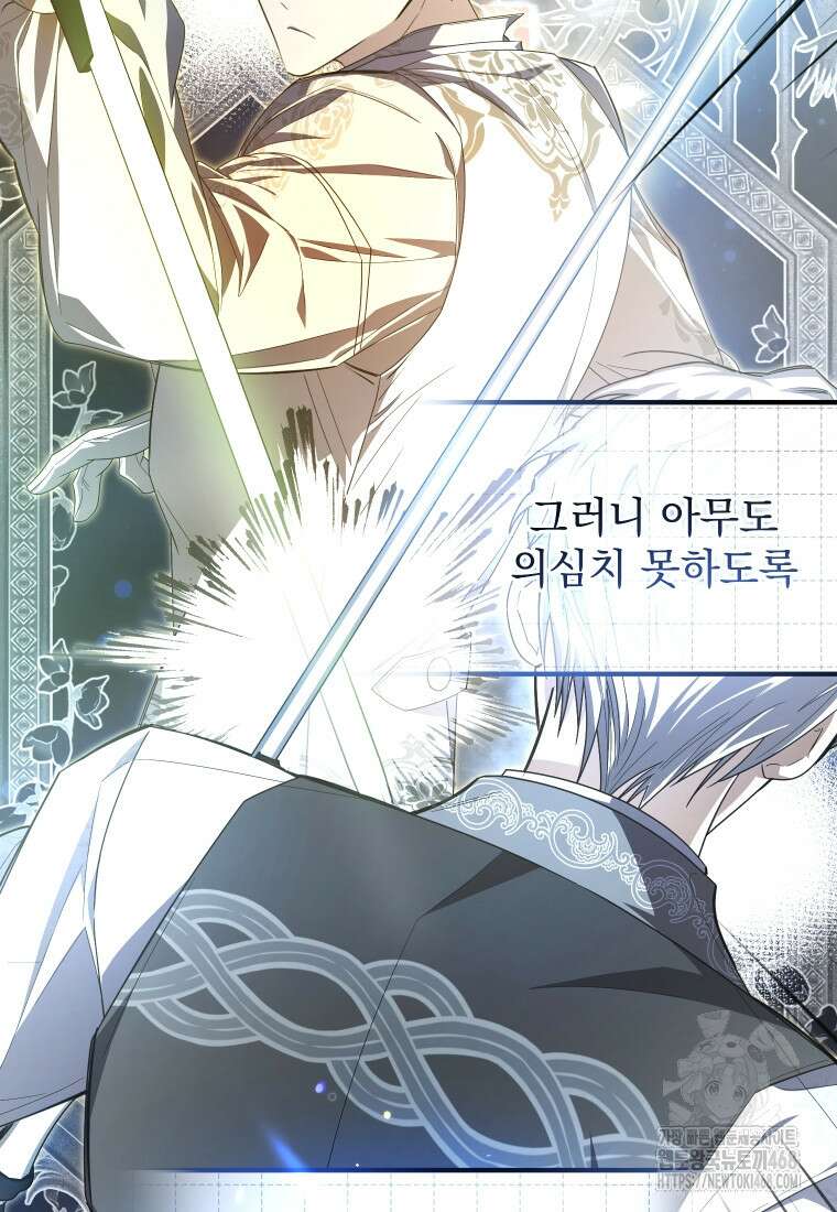 악마의 주인님이 되어버렸다 51화 40