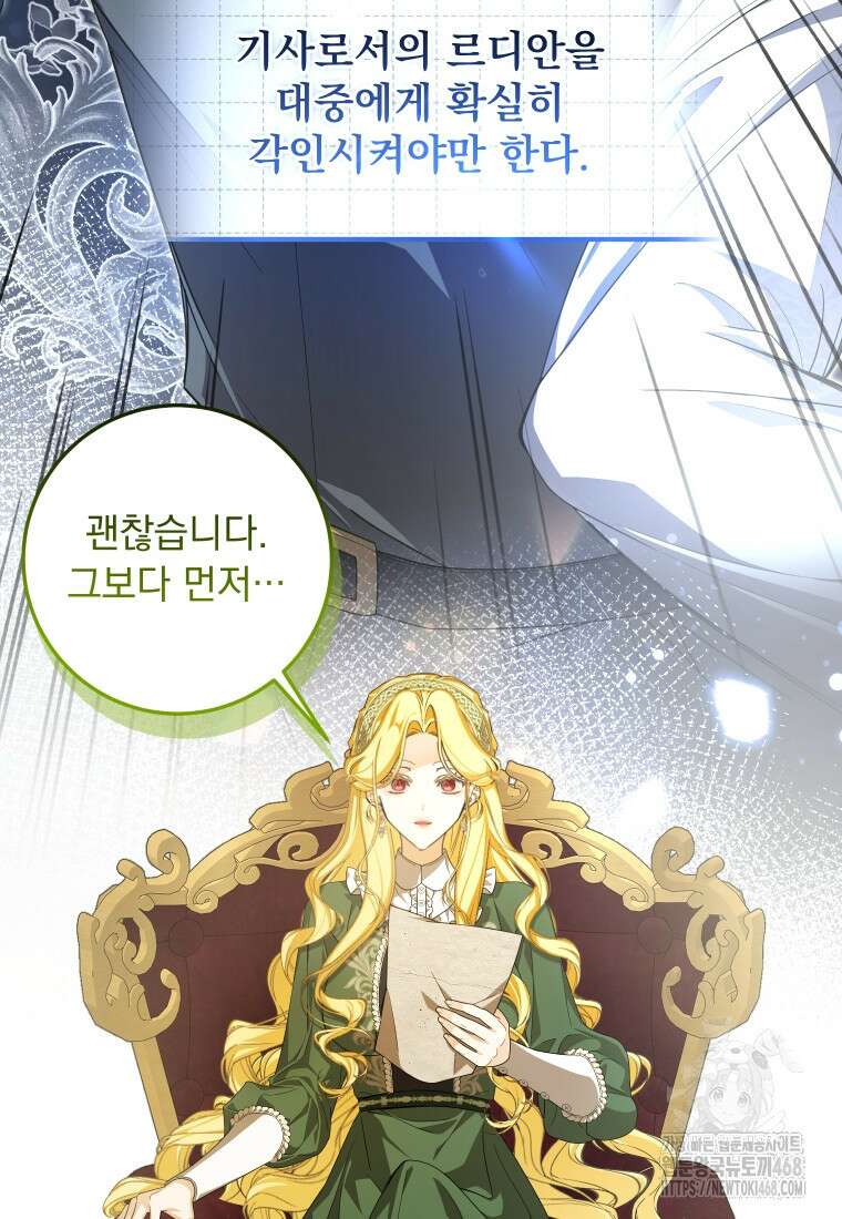 악마의 주인님이 되어버렸다 51화 41