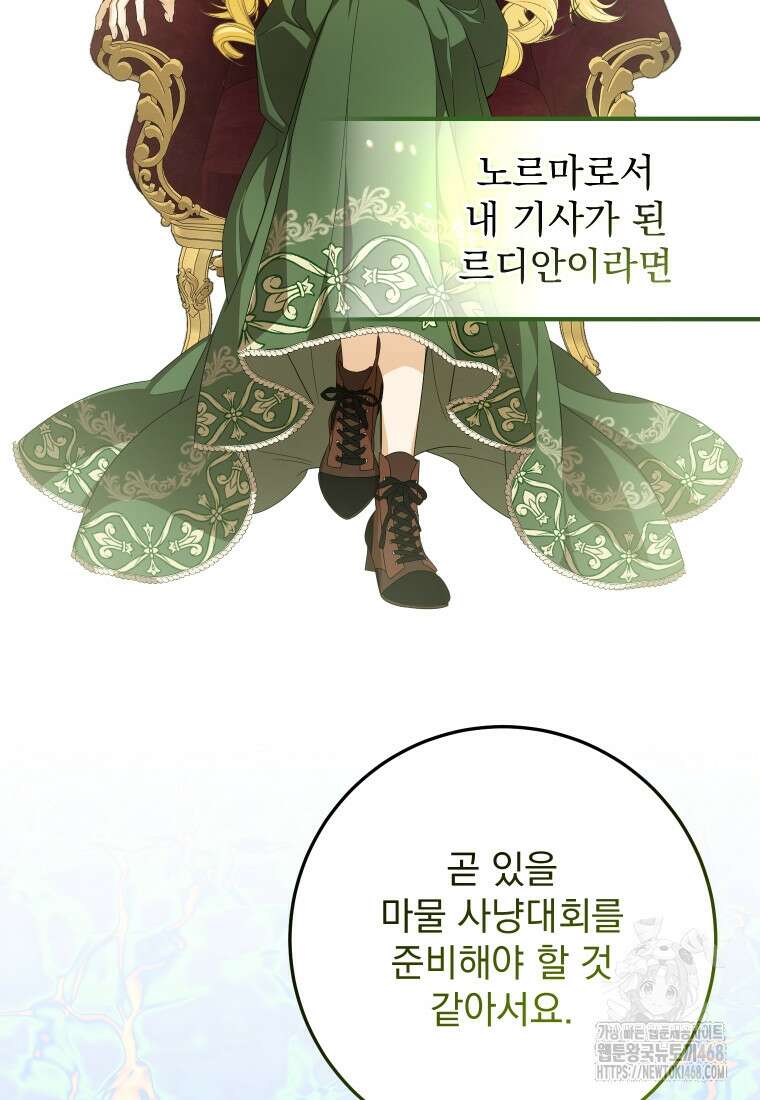 악마의 주인님이 되어버렸다 51화 42