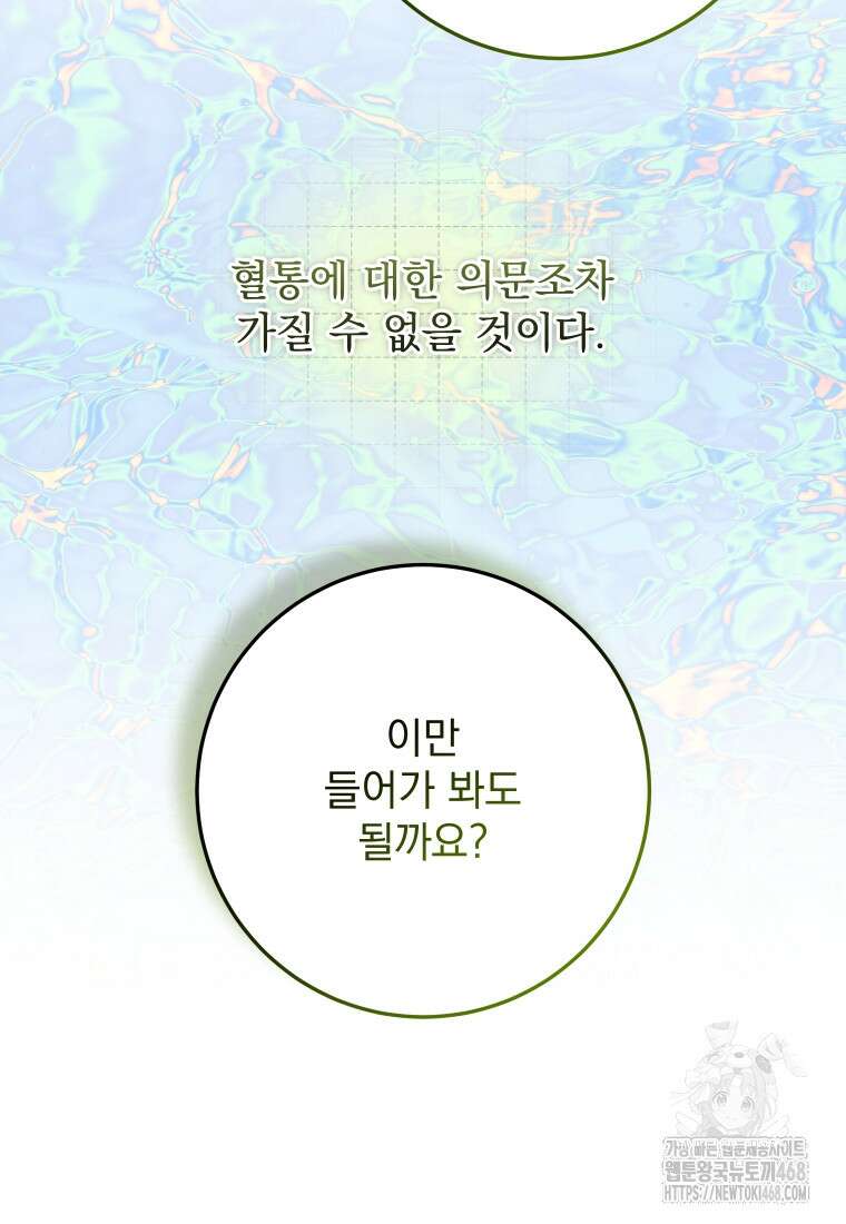 악마의 주인님이 되어버렸다 51화 43