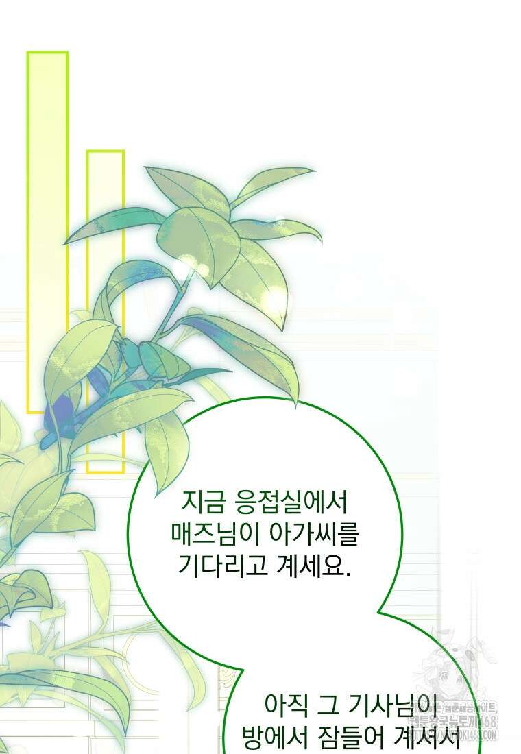 악마의 주인님이 되어버렸다 51화 44