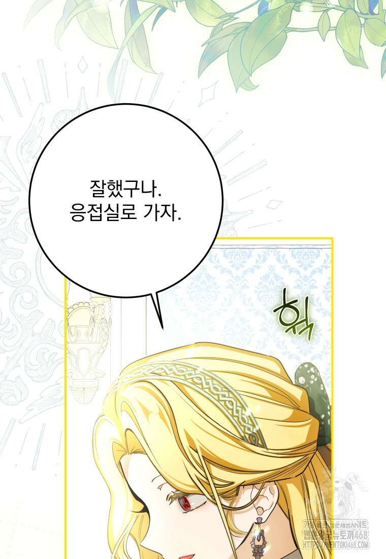 악마의 주인님이 되어버렸다 51화 46