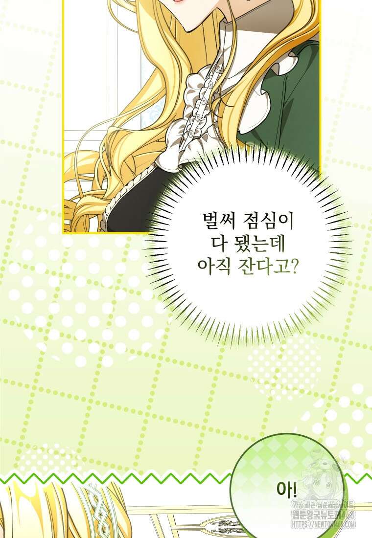 악마의 주인님이 되어버렸다 51화 47