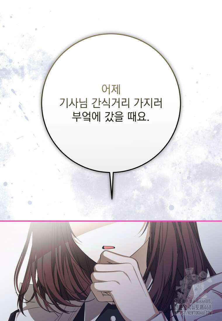 악마의 주인님이 되어버렸다 51화 50