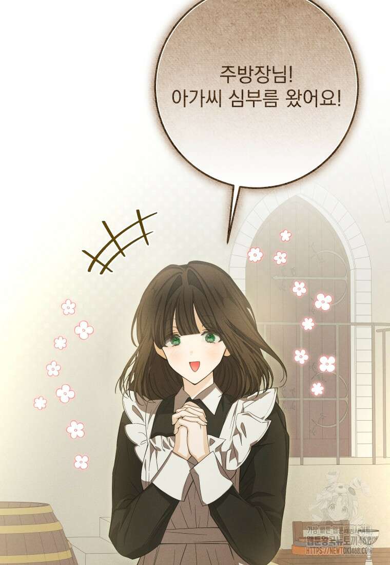 악마의 주인님이 되어버렸다 51화 52
