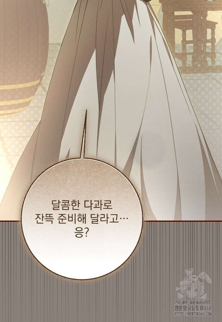 악마의 주인님이 되어버렸다 51화 53