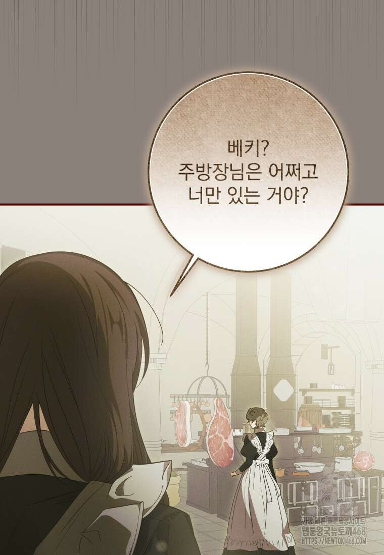 악마의 주인님이 되어버렸다 51화 54