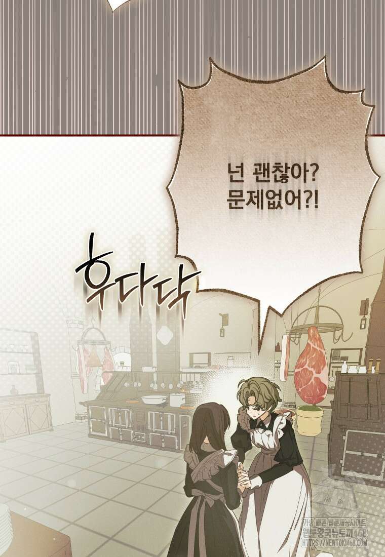 악마의 주인님이 되어버렸다 51화 57