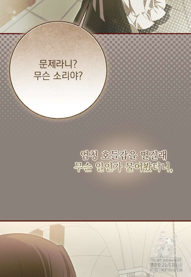 악마의 주인님이 되어버렸다 51화 58