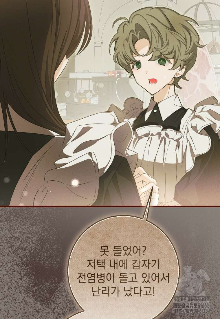 악마의 주인님이 되어버렸다 51화 59