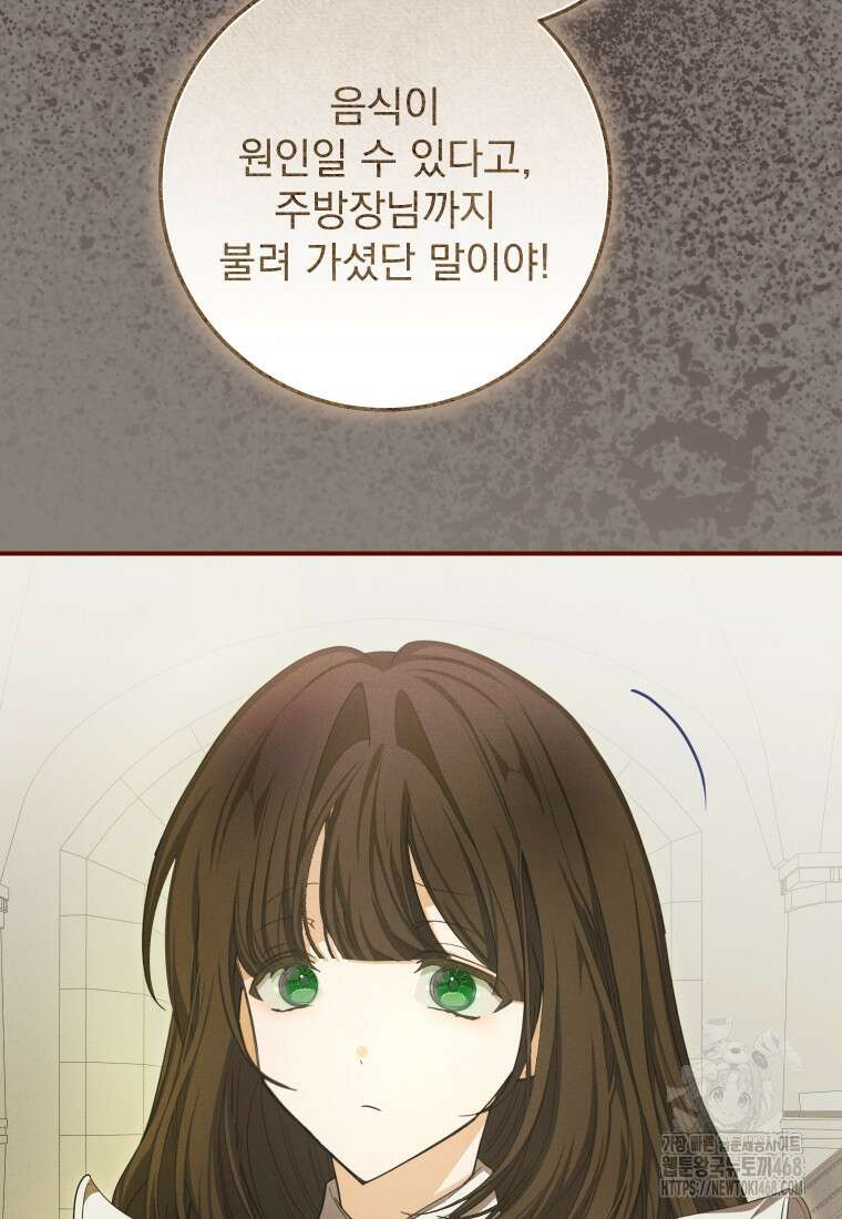 악마의 주인님이 되어버렸다 51화 60
