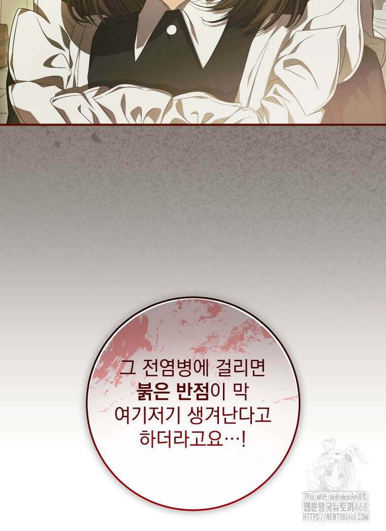 악마의 주인님이 되어버렸다 51화 61