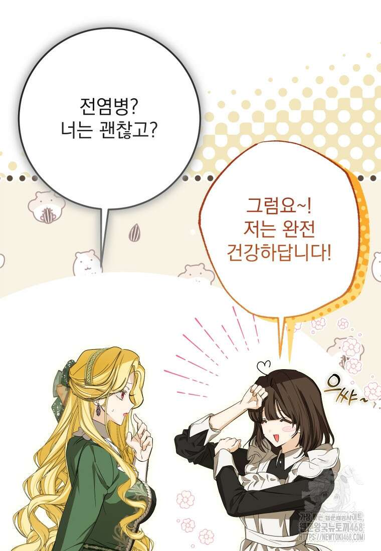 악마의 주인님이 되어버렸다 51화 62