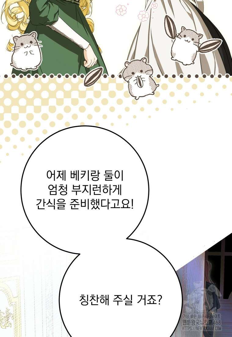 악마의 주인님이 되어버렸다 51화 63