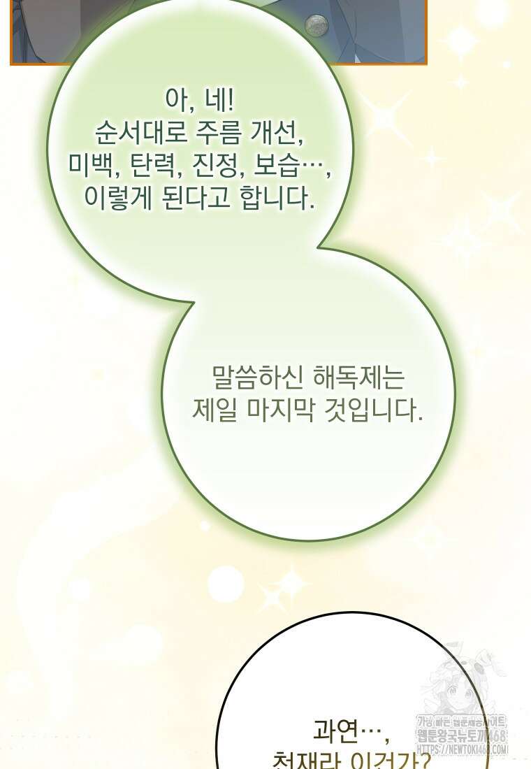 악마의 주인님이 되어버렸다 51화 73