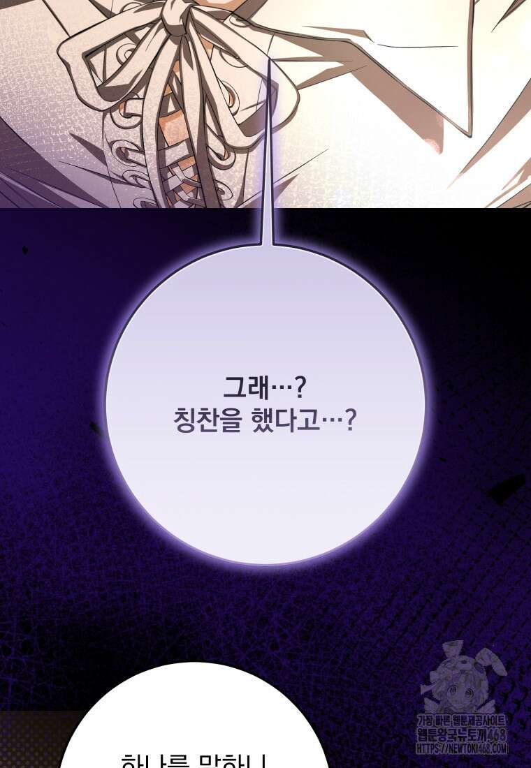 악마의 주인님이 되어버렸다 51화 76