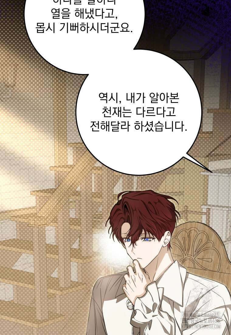악마의 주인님이 되어버렸다 51화 77