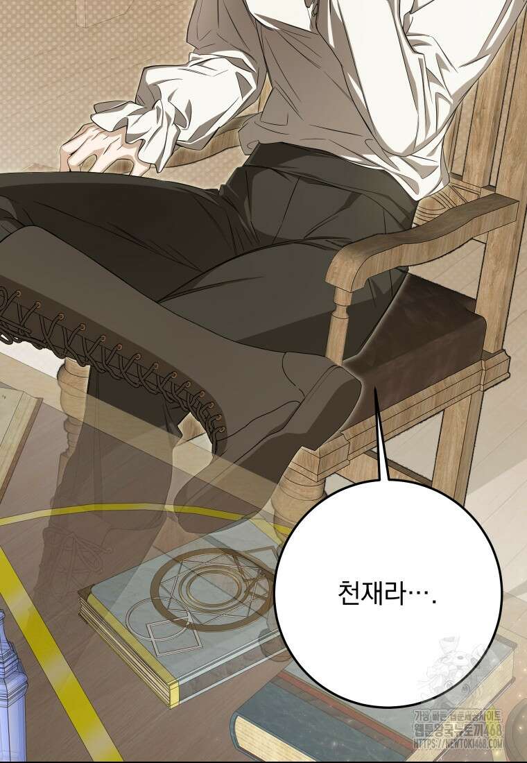 악마의 주인님이 되어버렸다 51화 78