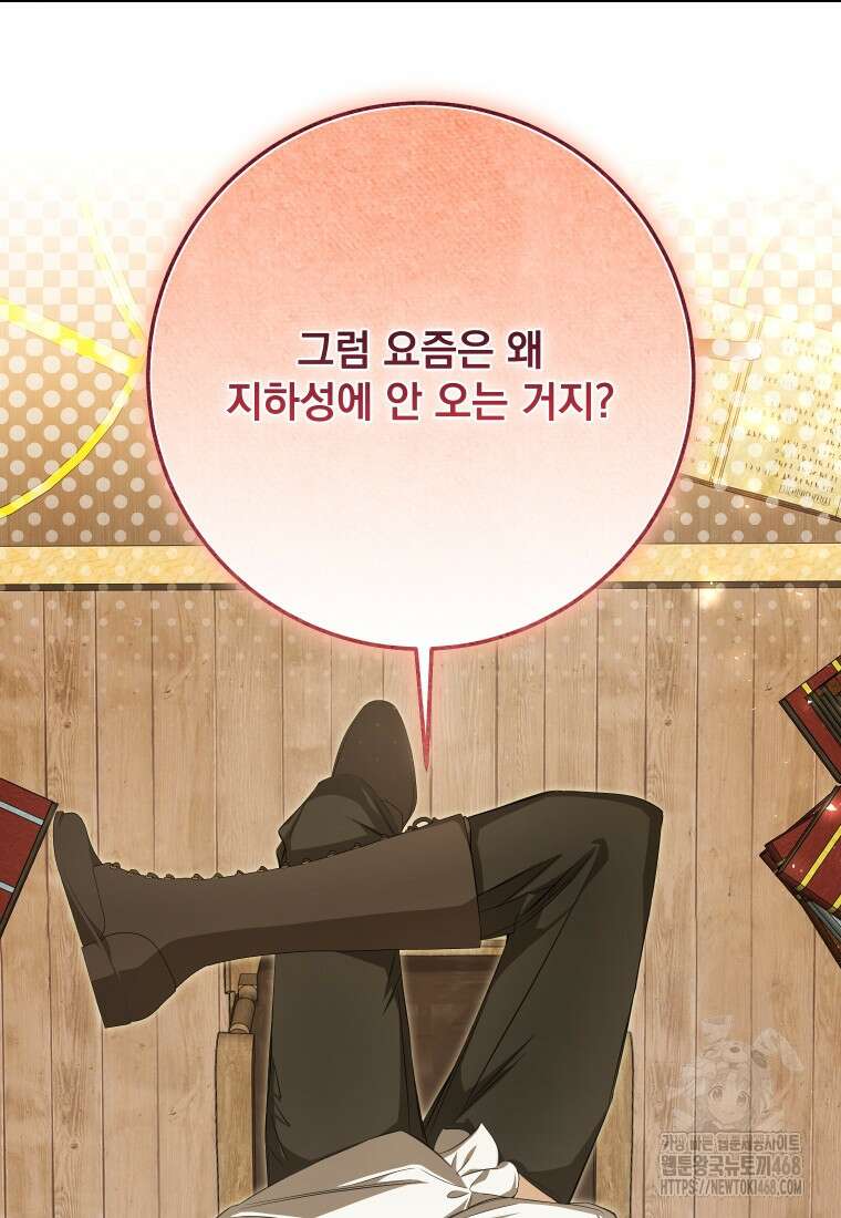 악마의 주인님이 되어버렸다 51화 79