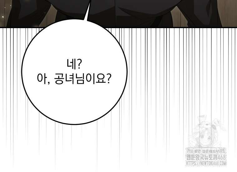 악마의 주인님이 되어버렸다 51화 81