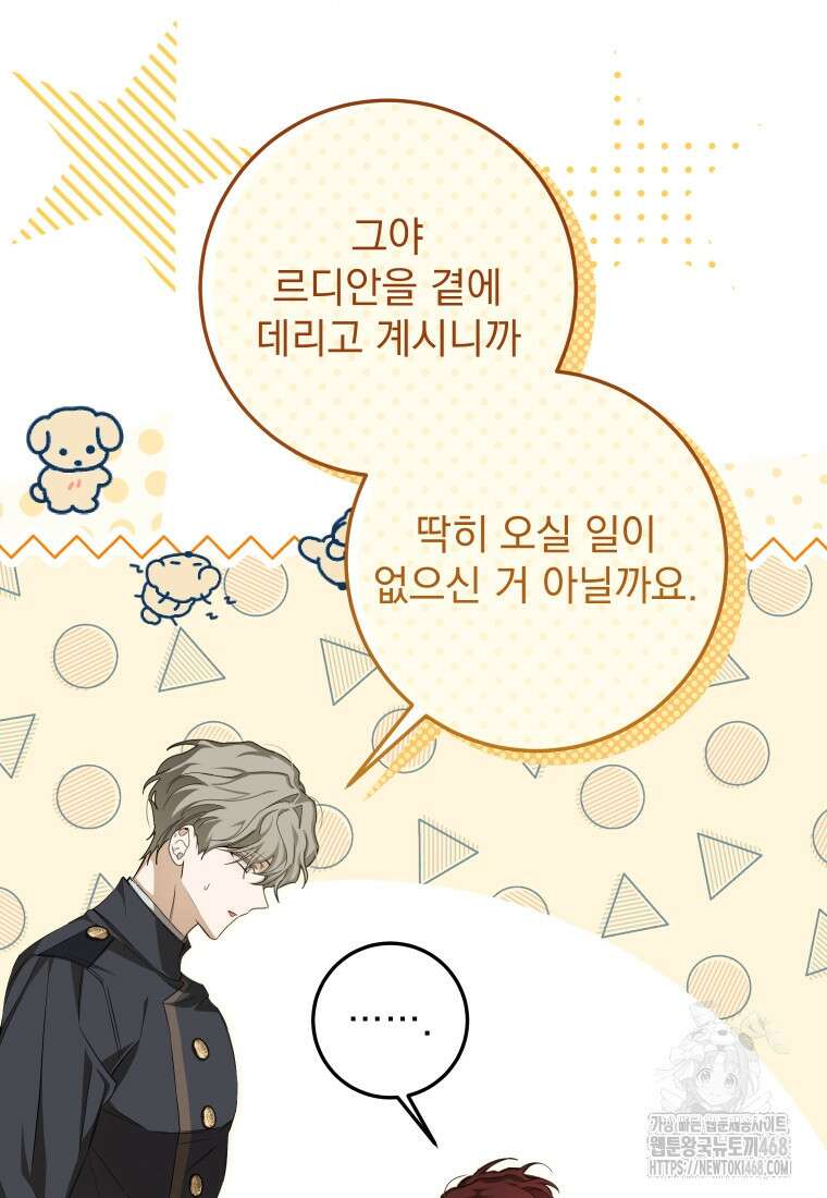 악마의 주인님이 되어버렸다 51화 82