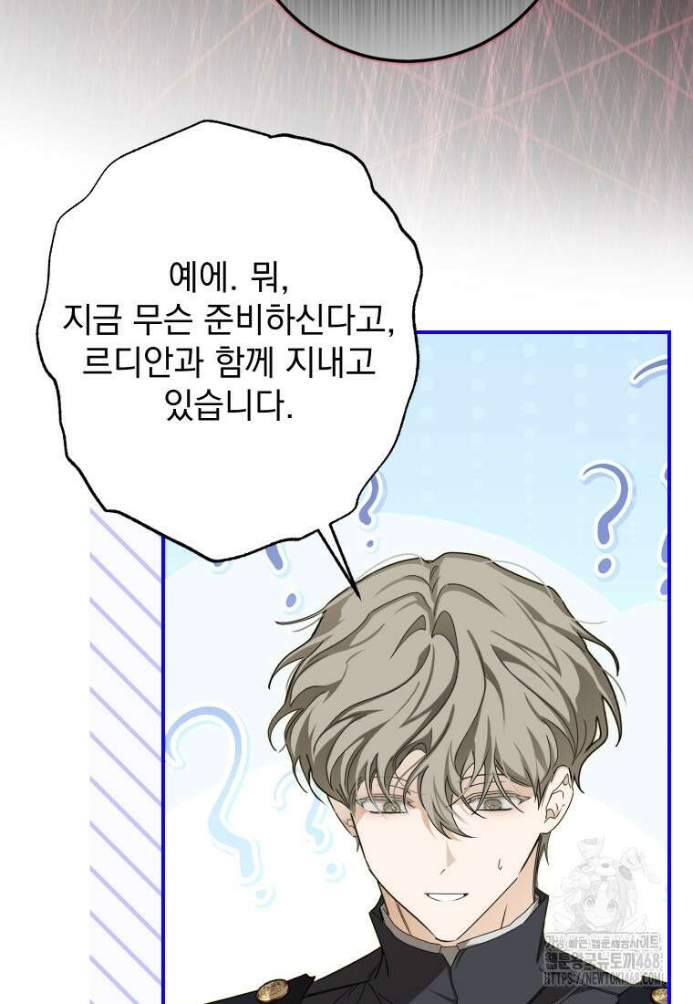 악마의 주인님이 되어버렸다 51화 85