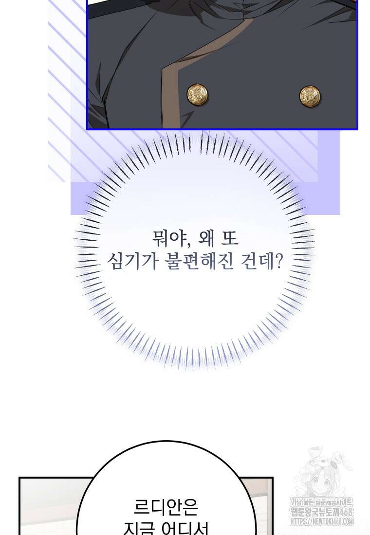 악마의 주인님이 되어버렸다 51화 86