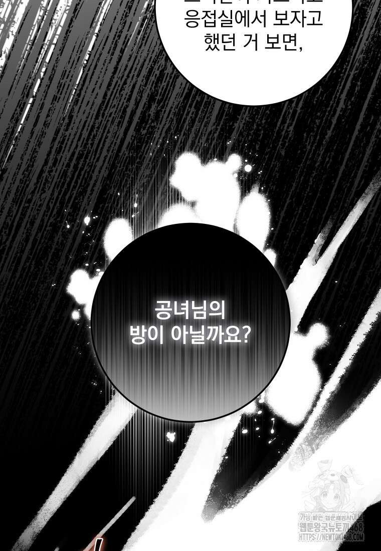 악마의 주인님이 되어버렸다 51화 88