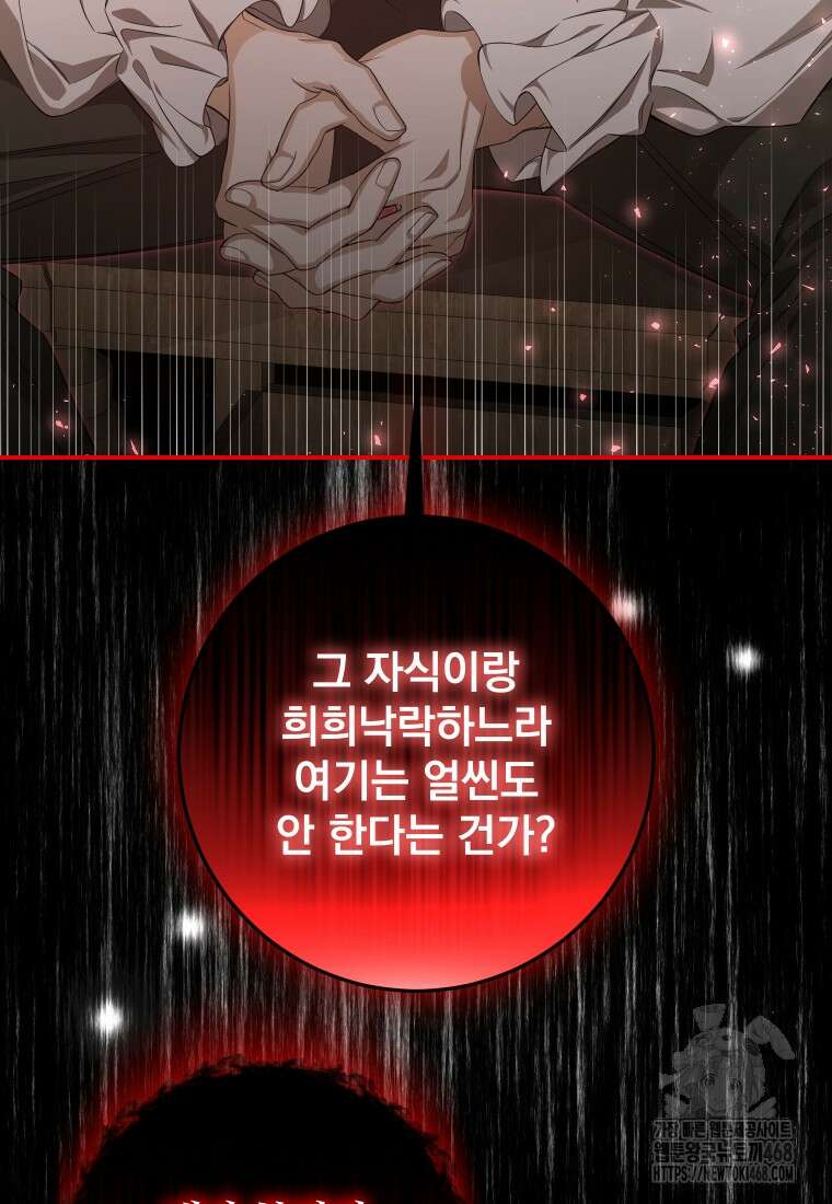 악마의 주인님이 되어버렸다 51화 91