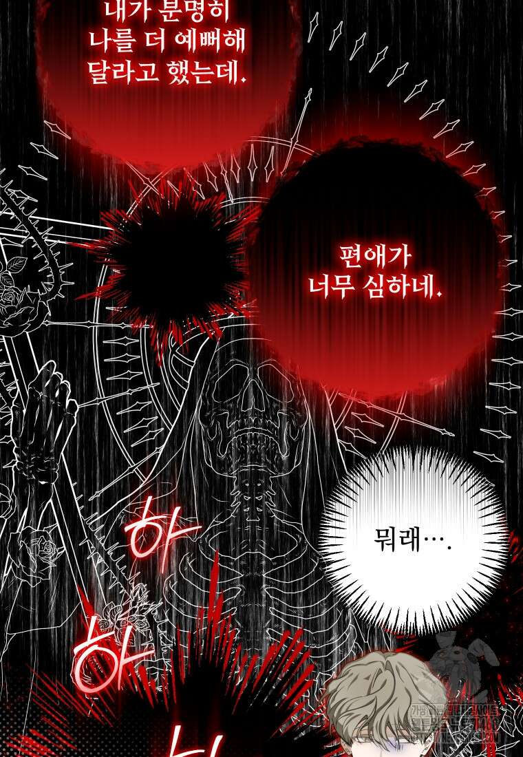 악마의 주인님이 되어버렸다 51화 92