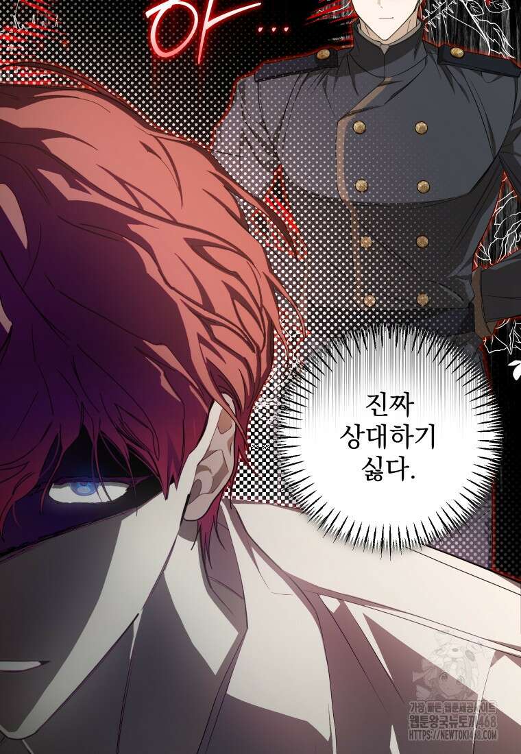 악마의 주인님이 되어버렸다 51화 93
