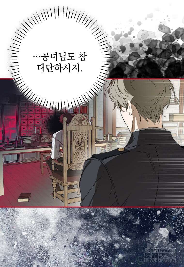 악마의 주인님이 되어버렸다 51화 95