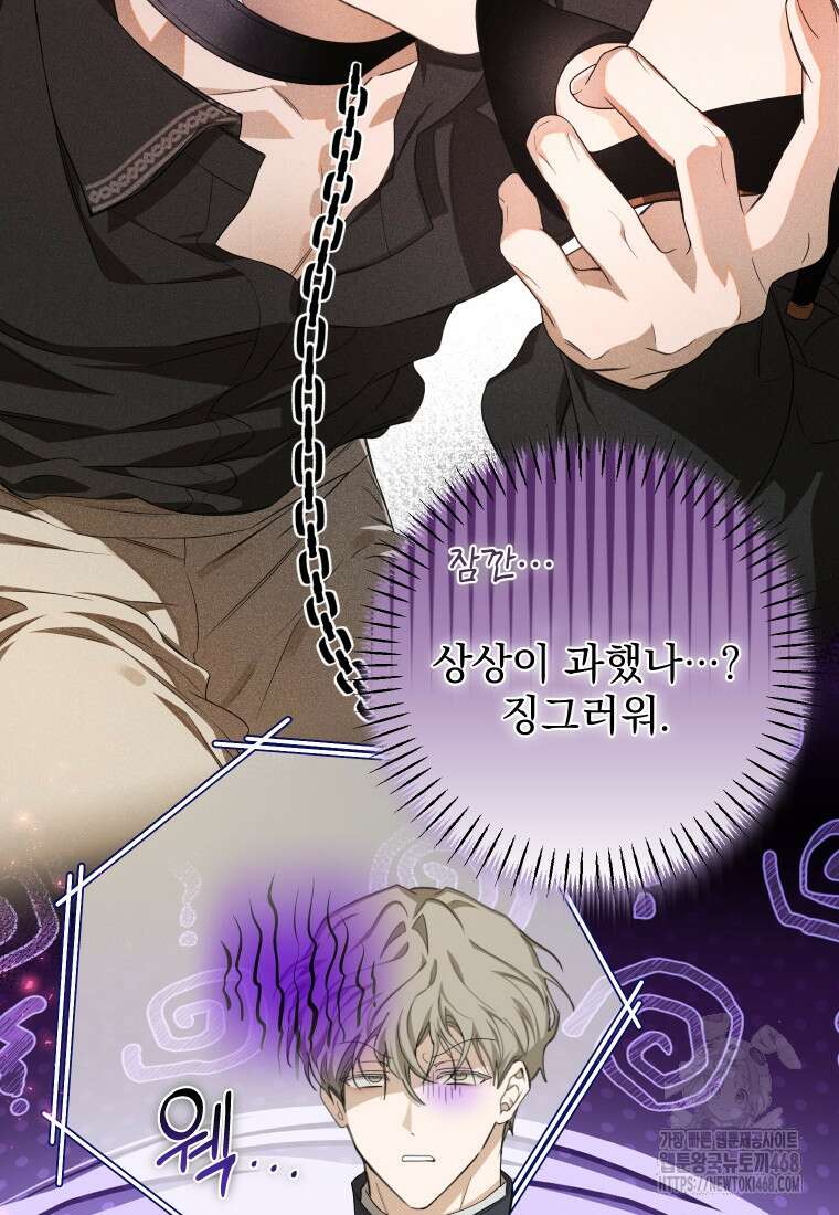 악마의 주인님이 되어버렸다 51화 102