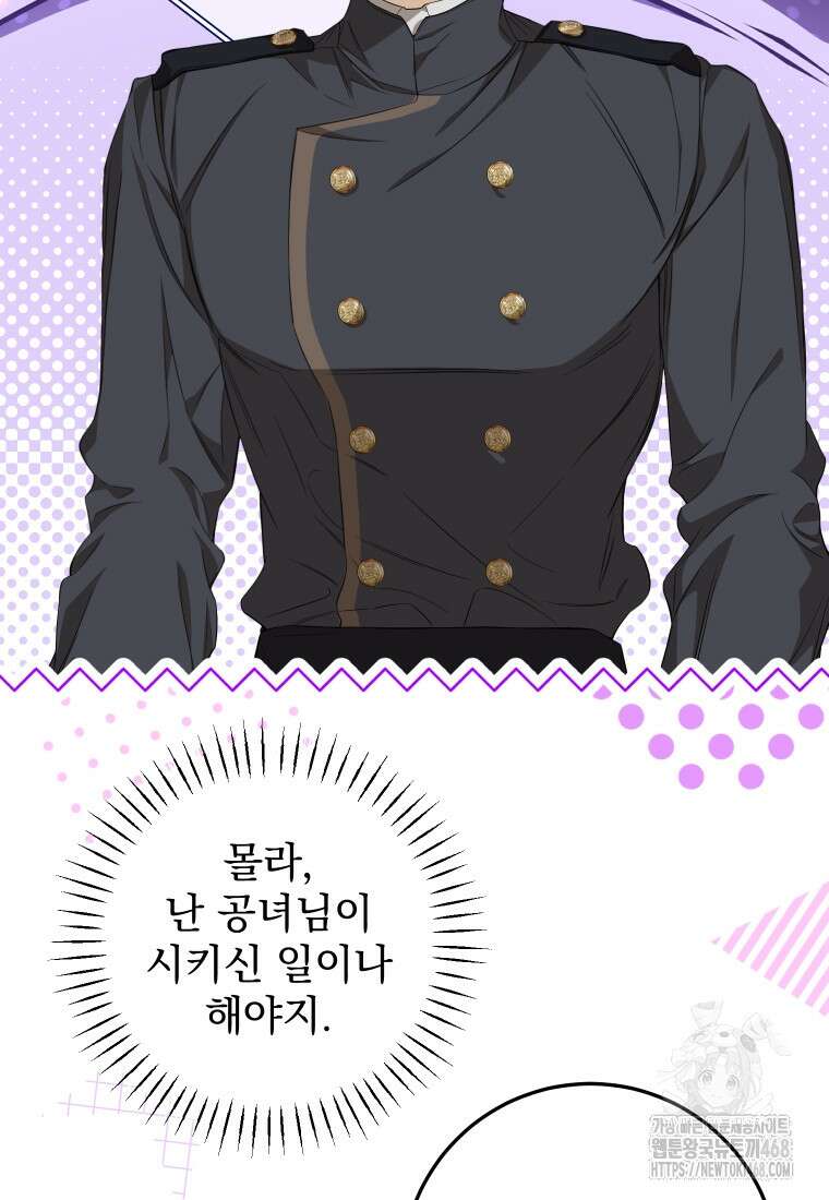 악마의 주인님이 되어버렸다 51화 103