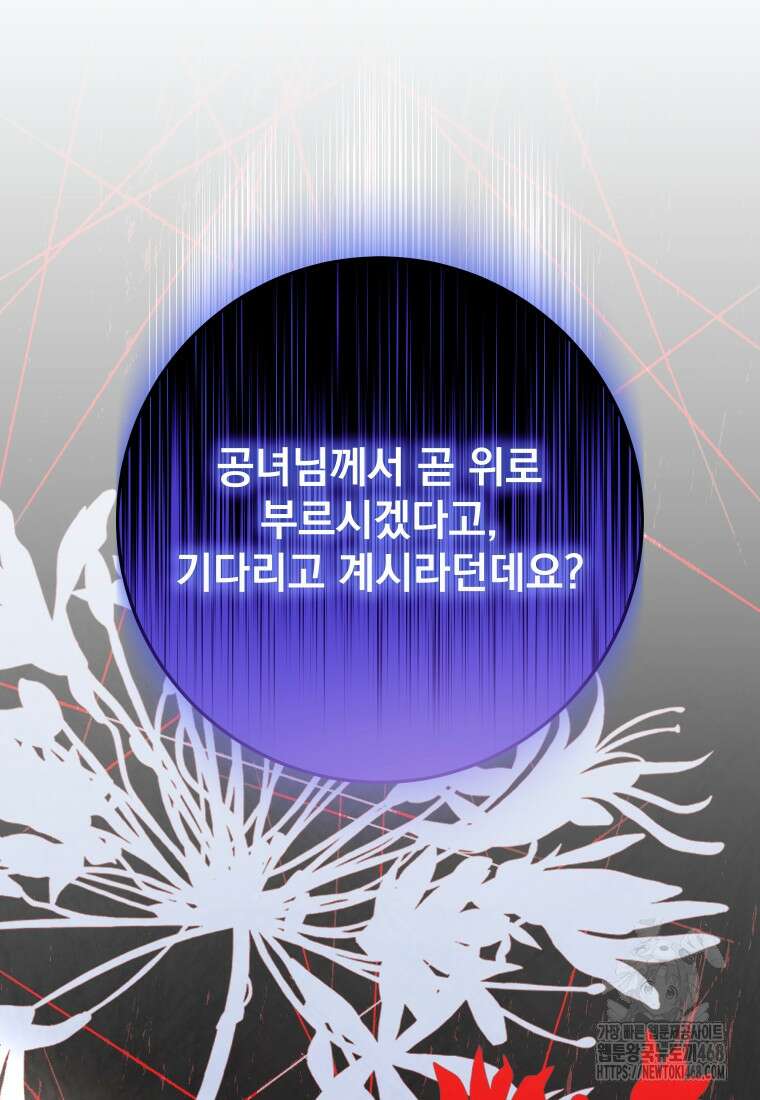 악마의 주인님이 되어버렸다 51화 106