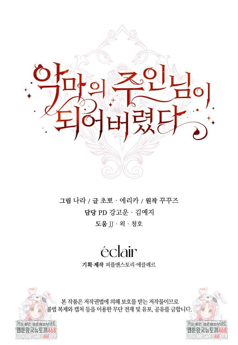 악마의 주인님이 되어버렸다 51화 111