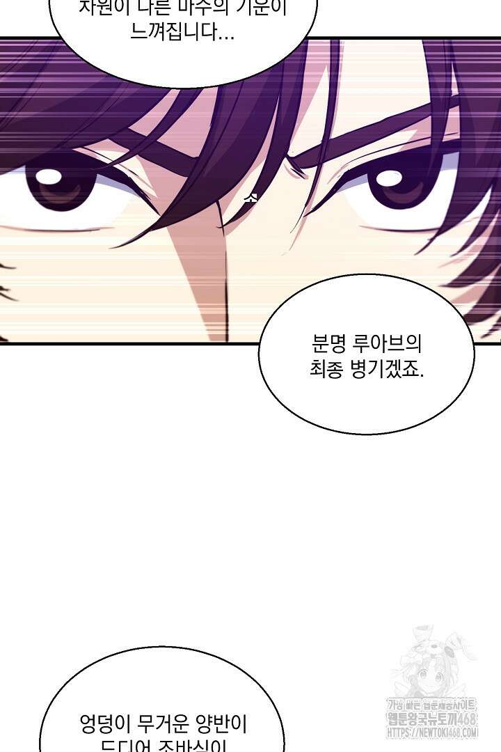 SSS급 창고 캐릭터로 살아남기 63화 7