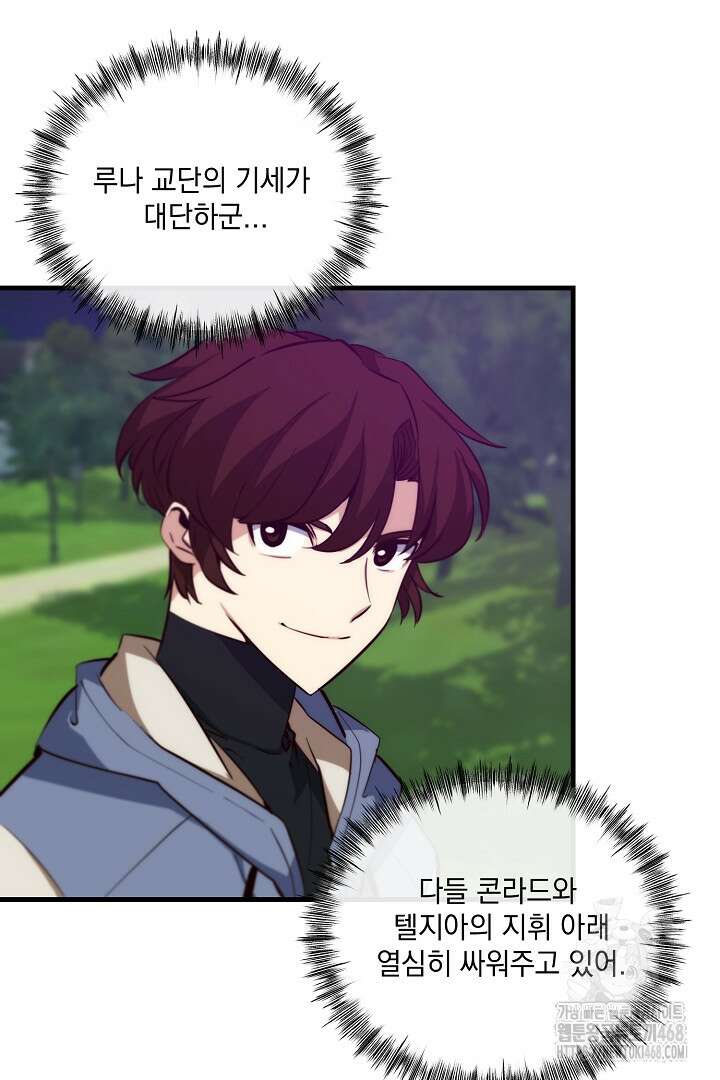 SSS급 창고 캐릭터로 살아남기 63화 12