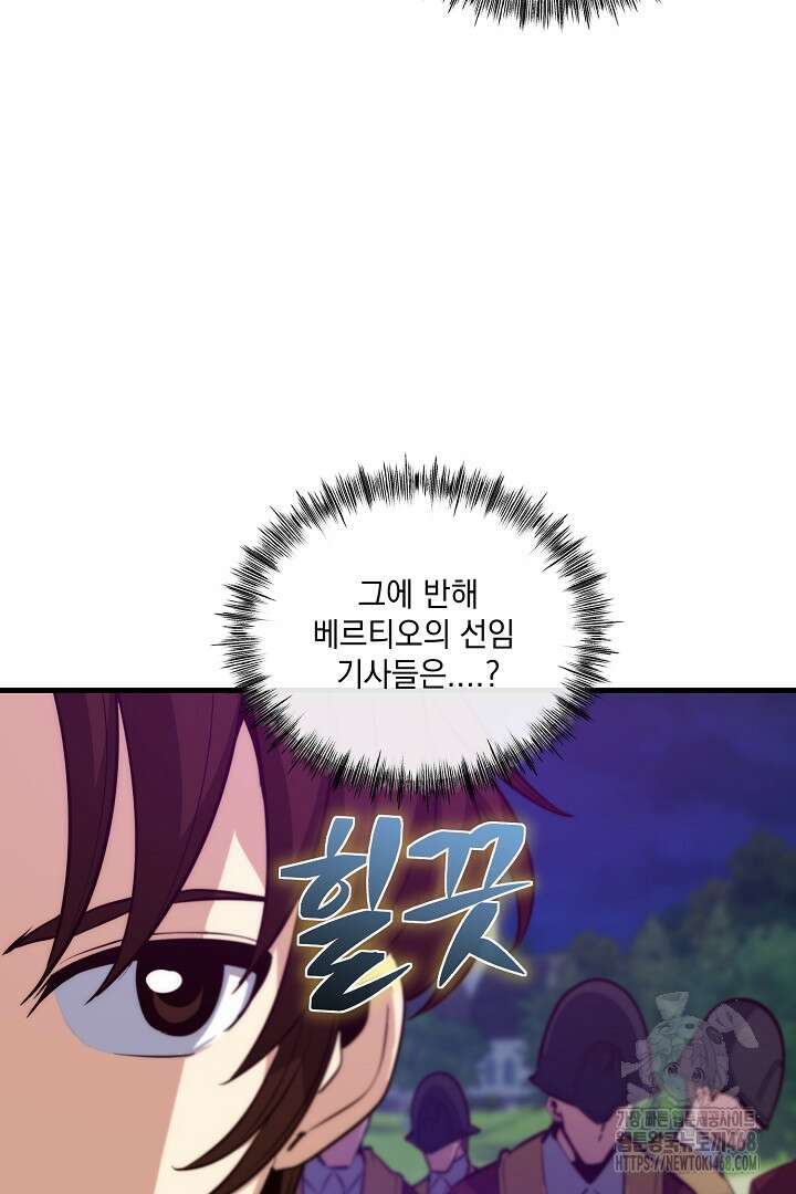 SSS급 창고 캐릭터로 살아남기 63화 13