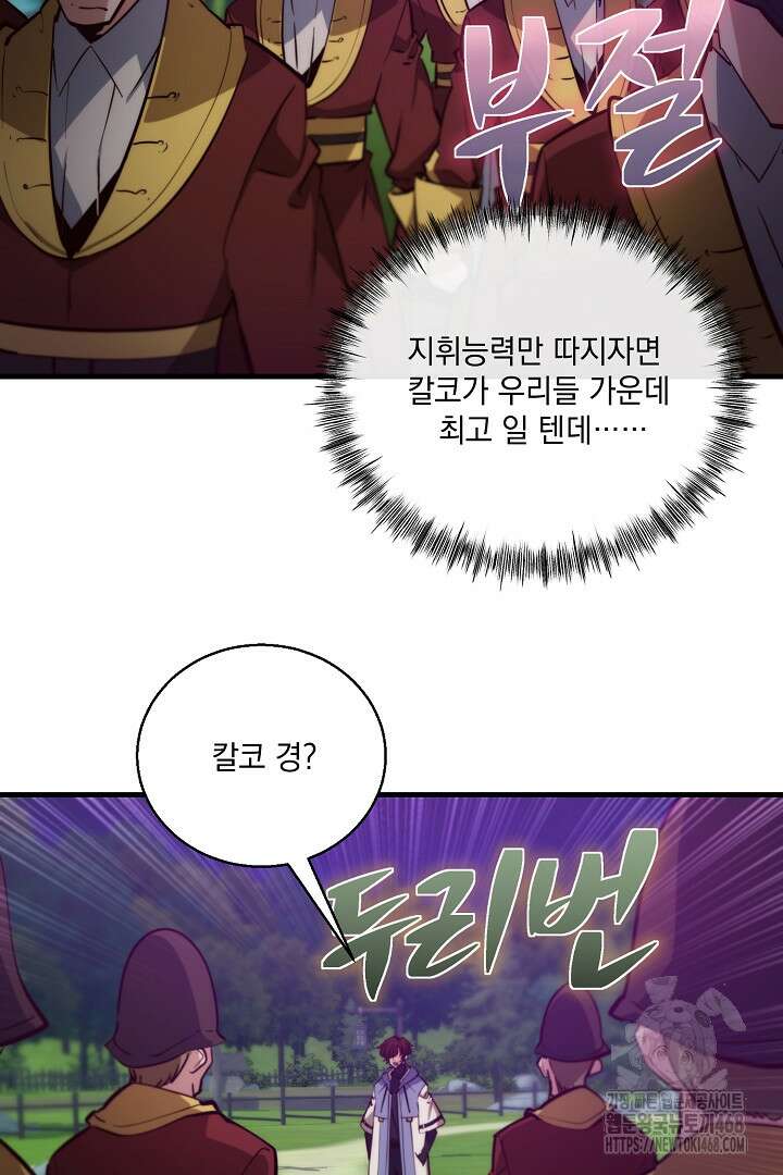 SSS급 창고 캐릭터로 살아남기 63화 16