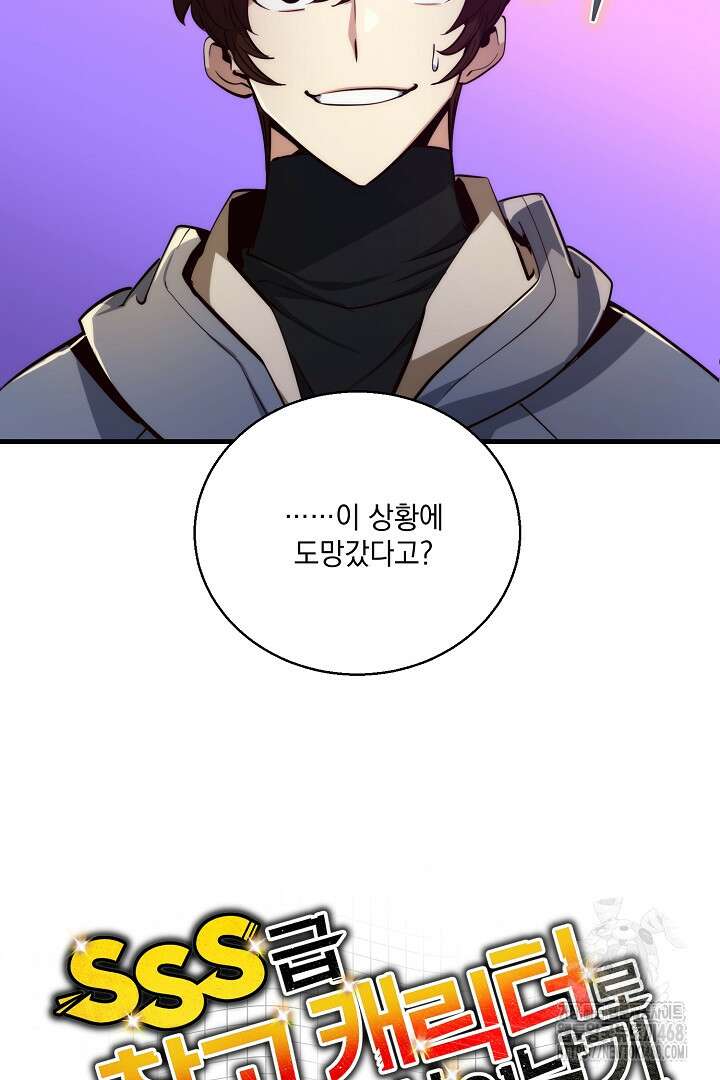SSS급 창고 캐릭터로 살아남기 63화 18