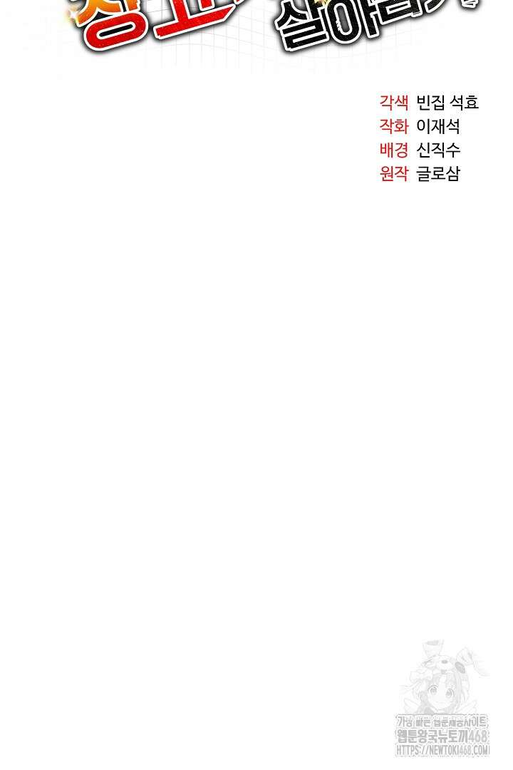 SSS급 창고 캐릭터로 살아남기 63화 19